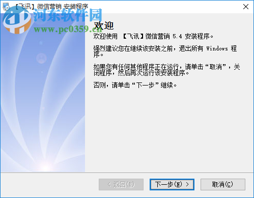 飞讯微信营销软件下载 6.7 官方版