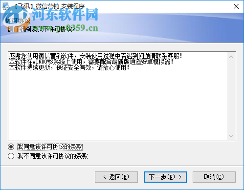 飞讯微信营销软件下载 6.7 官方版