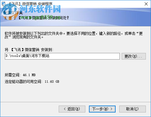 飞讯微信营销软件下载 6.7 官方版