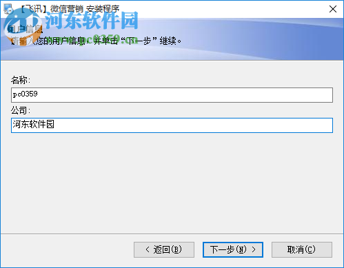 飞讯微信营销软件下载 6.7 官方版