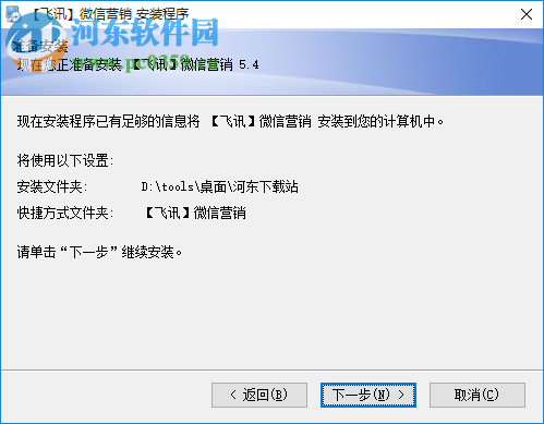 飞讯微信营销软件下载 6.7 官方版