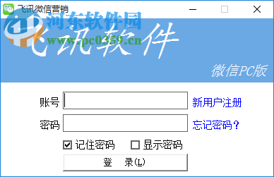 飞讯微信营销软件下载 6.7 官方版