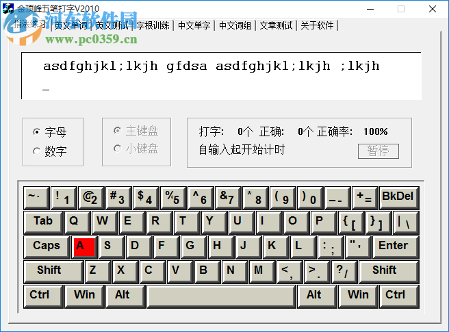 金顶峰五笔打字软件下载 5.4.6.0 官方版