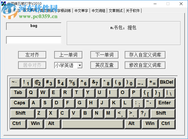 金顶峰五笔打字软件下载 5.4.6.0 官方版