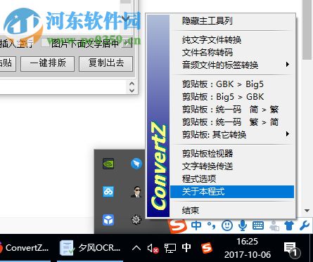 ConvertZ(内码转换工具) 8.02 免费版