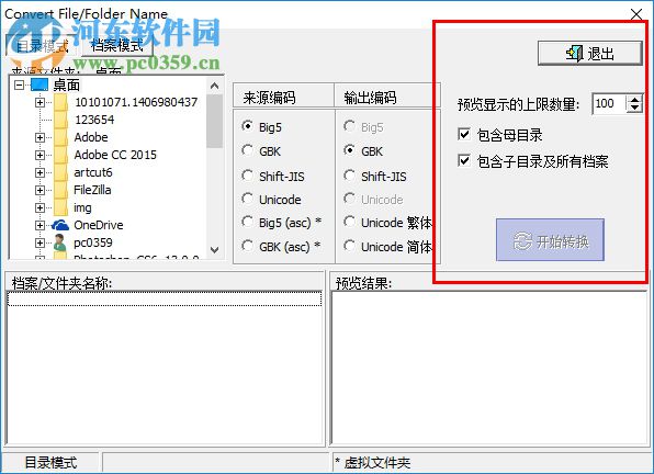 ConvertZ(内码转换工具) 8.02 免费版