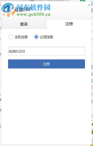易遨ERP中介管理系统下载 2.0 官方版