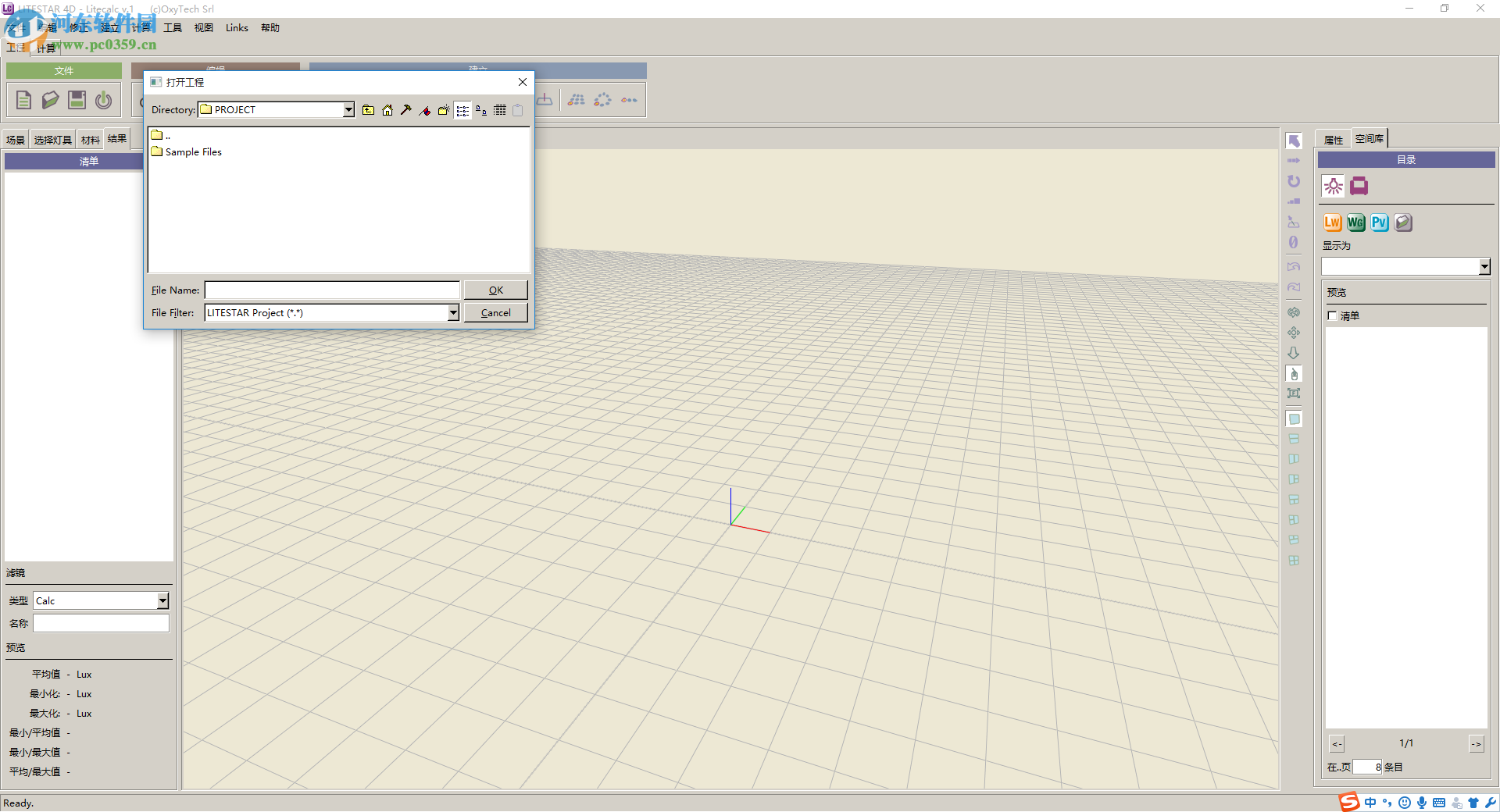 照明工程设计软件(Litestar4D) 1.0 免费中文版