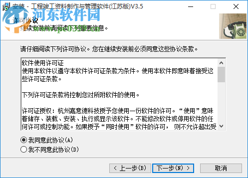 嘉意德工程资料制作与管理软件下载 3.5 免费版
