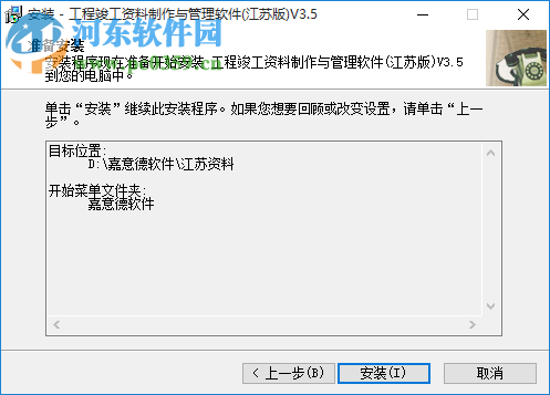 嘉意德工程资料制作与管理软件下载 3.5 免费版