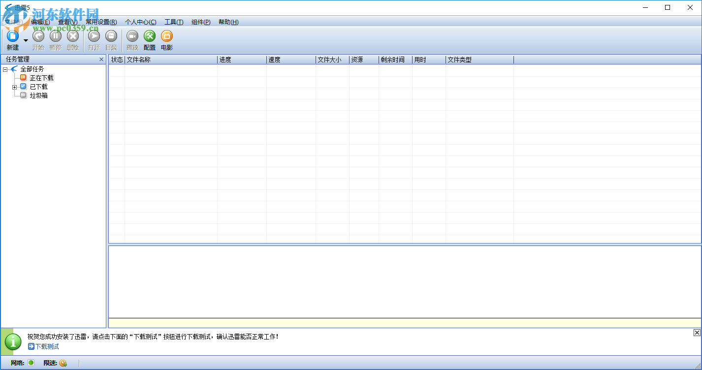 迅雷5不限速版本软件下载 5.8.14.706 典藏版