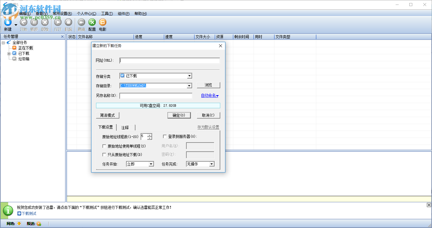迅雷5不限速版本软件下载 5.8.14.706 典藏版