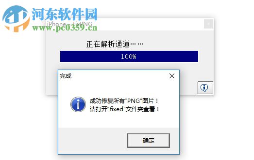 iPhone FixPng(IPhone PNG图片提取转换) 1.0 绿色免费版
