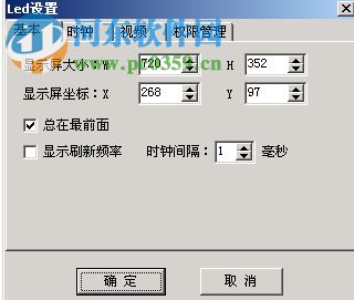 LEDEasyShow(LED显示屏设计排版软件) 5.24 中文版