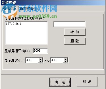 LEDEasyShow(LED显示屏设计排版软件) 5.24 中文版