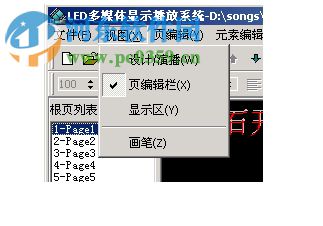 LEDEasyShow(LED显示屏设计排版软件) 5.24 中文版