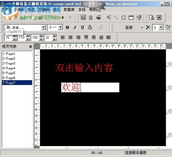 LEDEasyShow(LED显示屏设计排版软件) 5.24 中文版