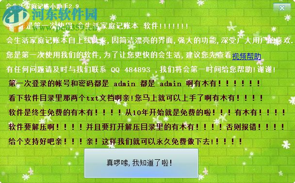 会生活家庭记账本下载