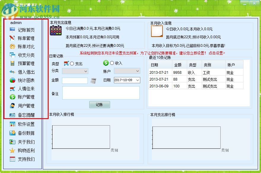 会生活家庭记账本下载