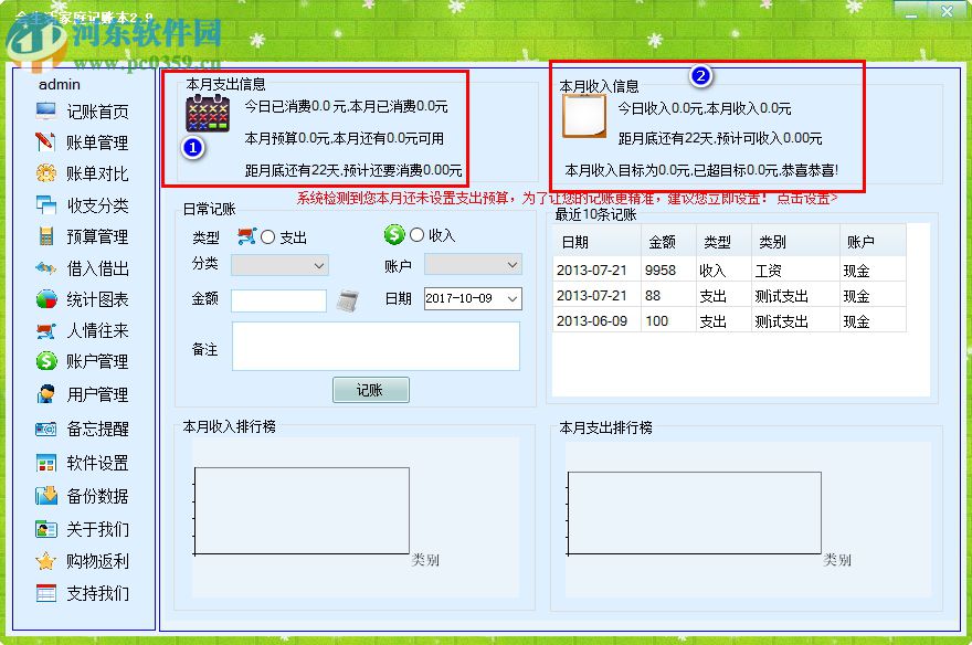 会生活家庭记账本下载