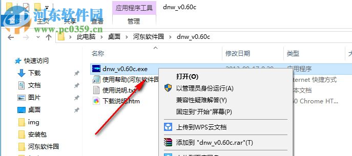 DNW(arm开发学习) 0.60c 绿色版