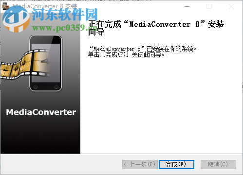 Media Converter8中文版(3d电影转换软件) 8.0.0.21 中文免费版