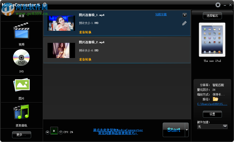 Media Converter8中文版(3d电影转换软件) 8.0.0.21 中文免费版