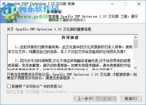 Sparkle SWF Optimizer(swf文件压缩工具) 1.10 官方版