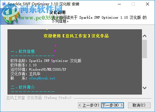 Sparkle SWF Optimizer(swf文件压缩工具) 1.10 官方版