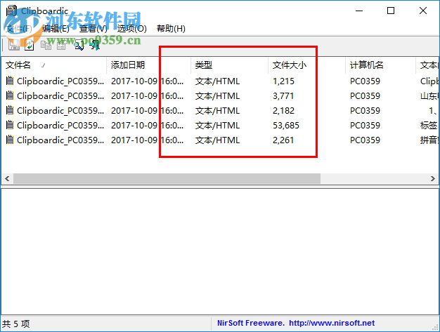 Clipboardic(文件剪贴板) 1.15 绿色免费版