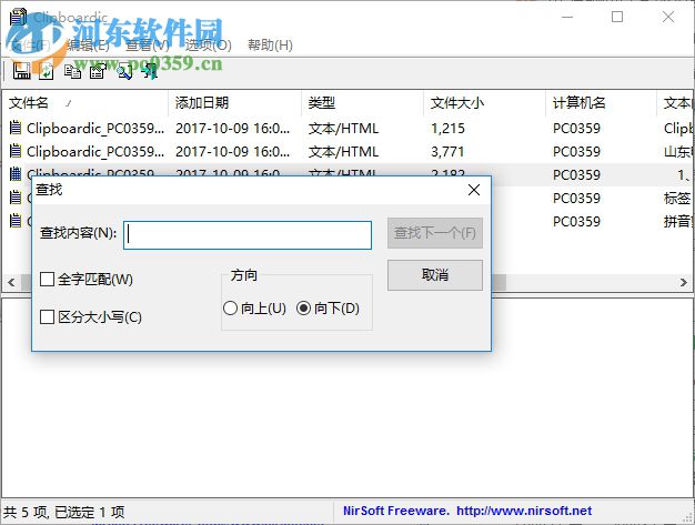 Clipboardic(文件剪贴板) 1.15 绿色免费版