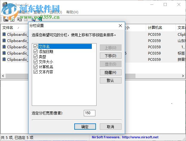 Clipboardic(文件剪贴板) 1.15 绿色免费版