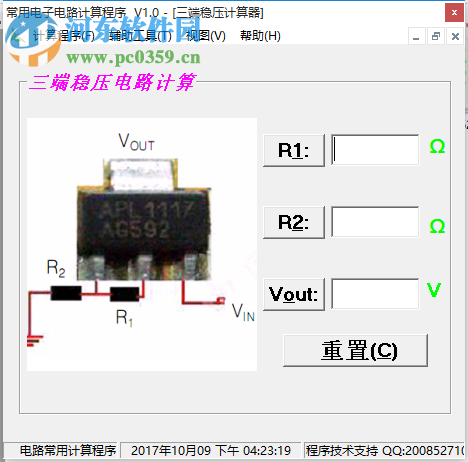 常用电子电路计算器下载 1.0 绿色免费版