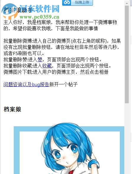 档案娘助手 0.0.10 最新版