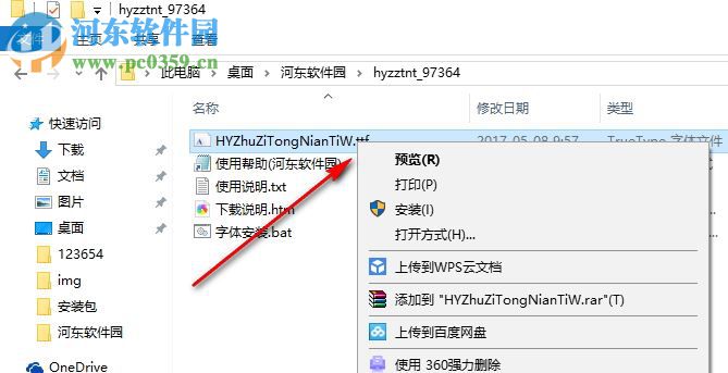汉仪铸字童年体W字体 免费版