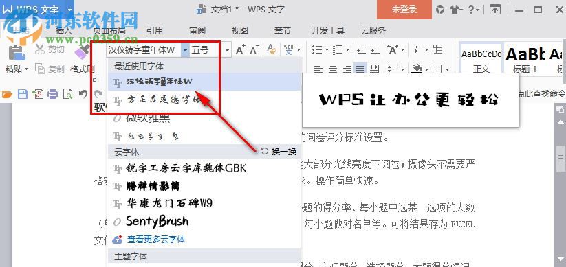 汉仪铸字童年体W字体 免费版