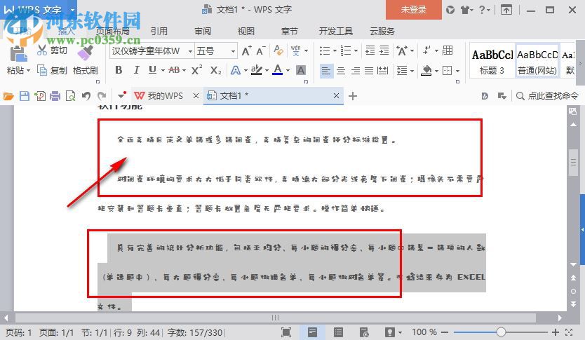 汉仪铸字童年体W字体 免费版