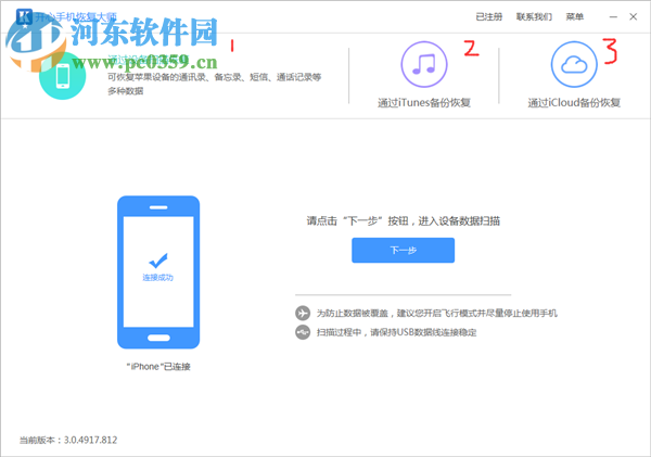 开心手机恢复大师 for mac 3.0.6 官方版