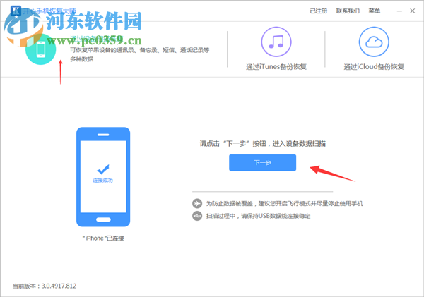 开心手机恢复大师 for mac 3.0.6 官方版