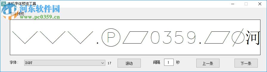 本机字体预览工具 1.0 绿色版