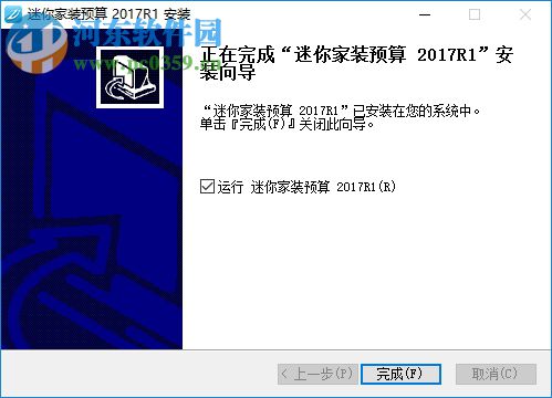 迷你家装预算 2018R8 官方版