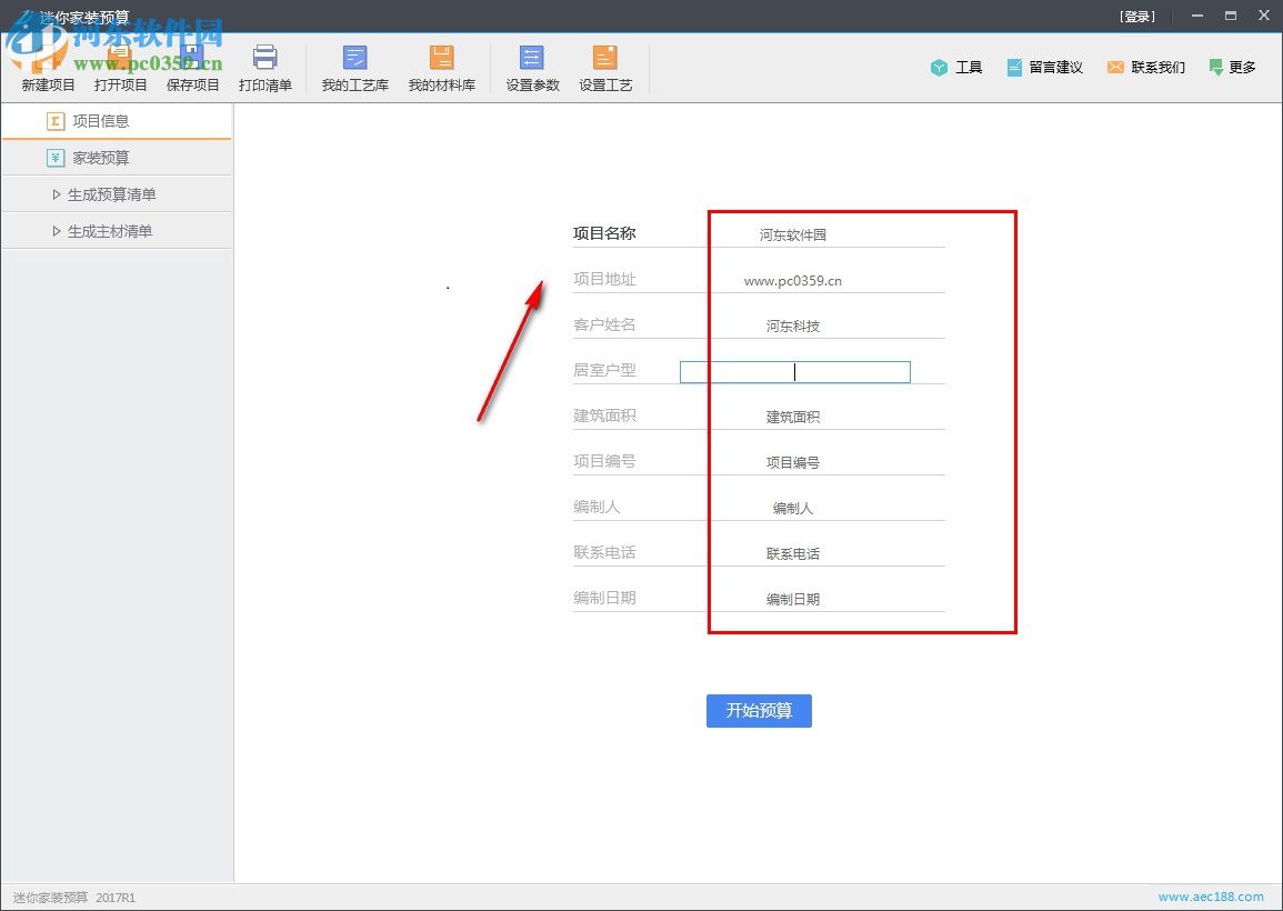 迷你家装预算 2018R8 官方版