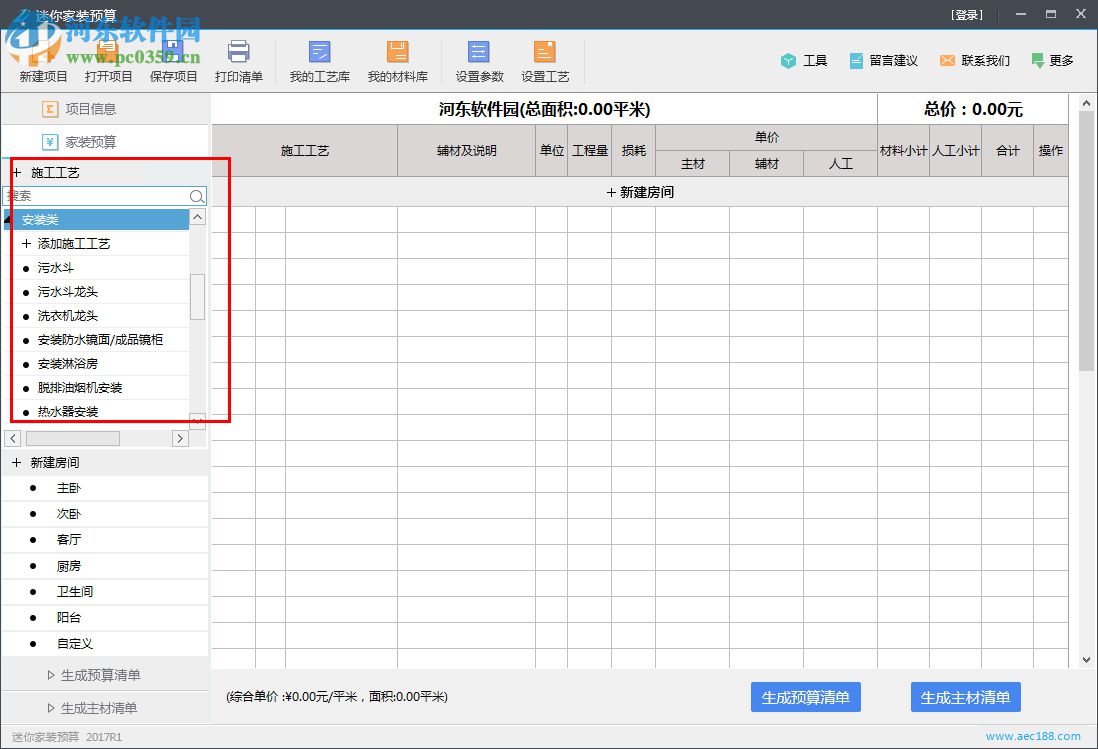 迷你家装预算 2018R8 官方版