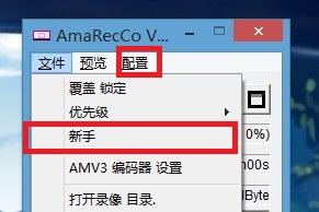 amarecco下载(电脑屏幕捕捉软件) 3.1 绿色中文版