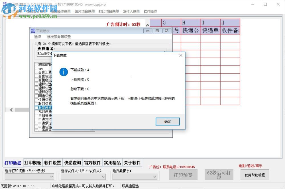 燕子快递打印 2018.9.29.12 官方版