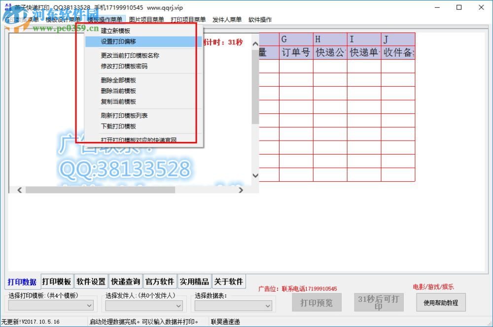 燕子快递打印 2018.9.29.12 官方版