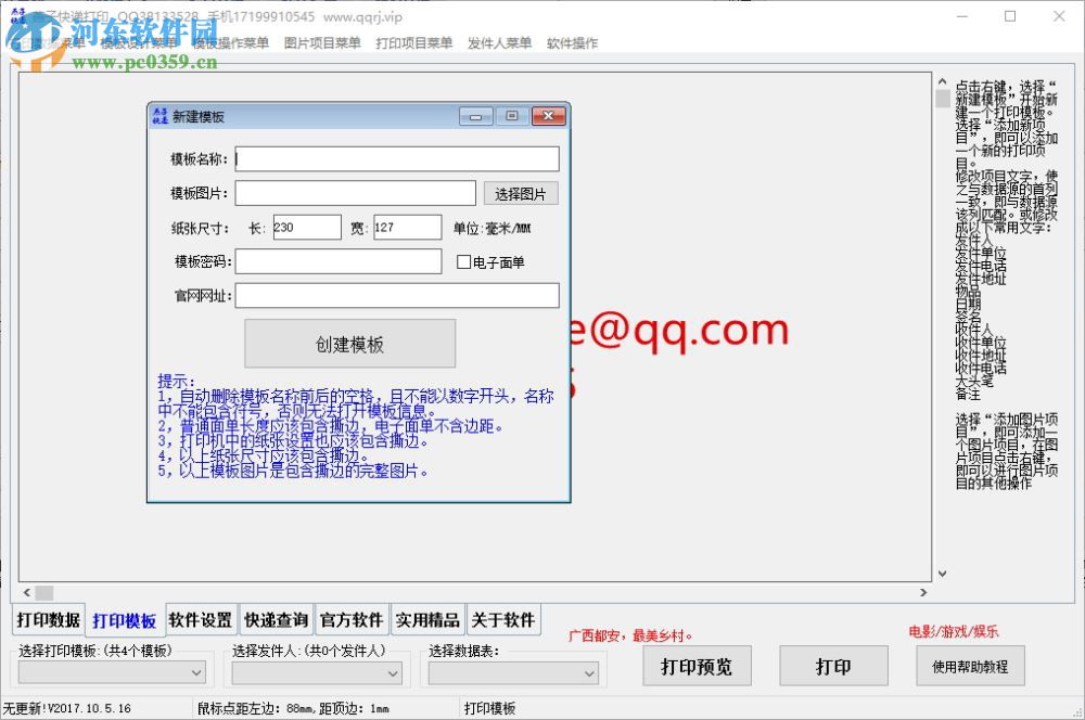 燕子快递打印 2018.9.29.12 官方版