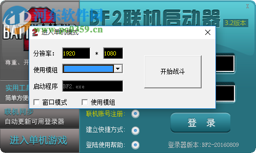 战地2联机平台 20170525 最新免费版