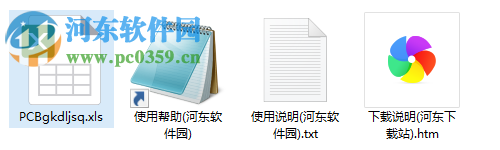 pcb超级计算器下载 2.0 绿色版
