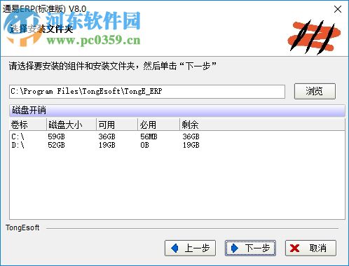 通易ERP系统 8.1.013 官方版